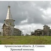 Samino Orthodox Temple Compex