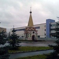Saint Sergius of Radonezh Orthodox Chapel