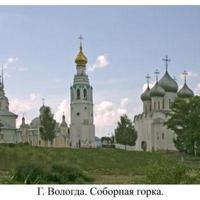 Vologda Orthodox Church
