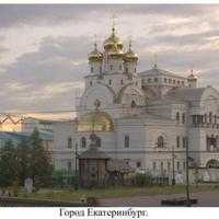 Patriarchal farmstead and Saint Nicholas Orthodox Church - Ekaterinburg, Sverdlovsk