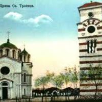 Holy Trinity Orthodox Church Kumanovo