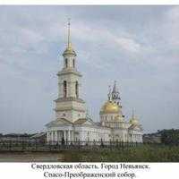 Transfiguration Orthodox Cathedral - Nevyansk, Sverdlovsk