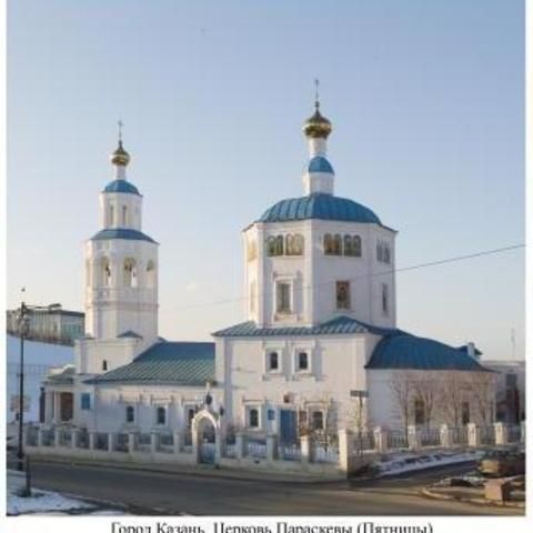 Holy Paraskeva Orthodox Church - Kazan, Tatarstan