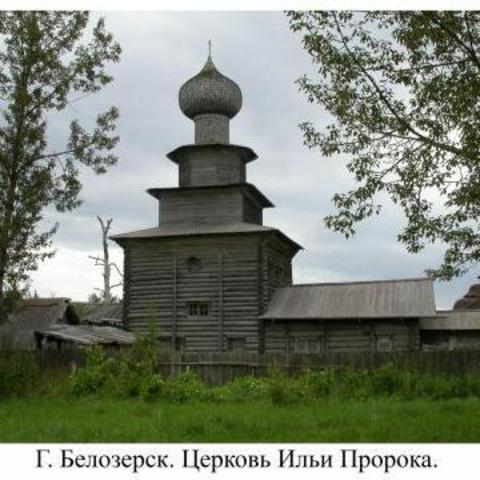 Saint Elijah the Prophet Orthodox Church - Belozersk, Vologda