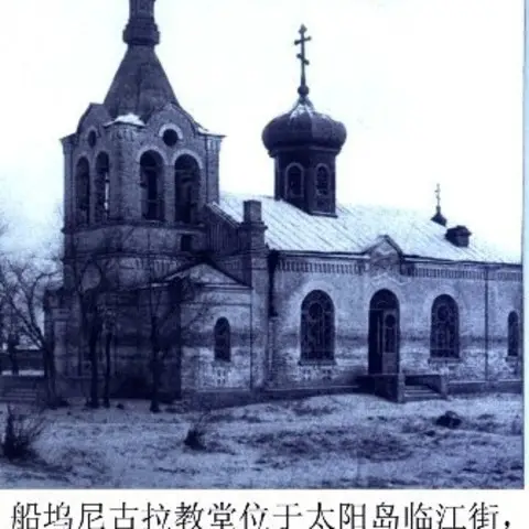 Saint Nicholas Orthodox Church - Tai Yang Dao, Heilongjiang