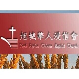 York Region Chinese Baptist Church Scarborough, Ontario