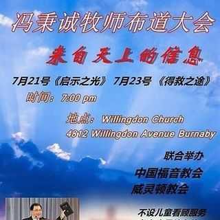 Vancouver Chinese Christian Gospel Church - Vancouver, British Columbia
