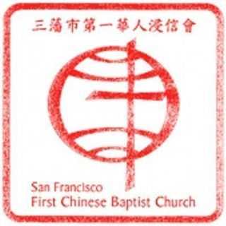 First Chinese Baptist Church - San Francisco, California