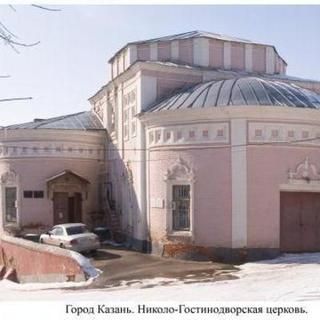 Nikolo Gostinodvorskaya Orthodox Church Kazan, Tatarstan