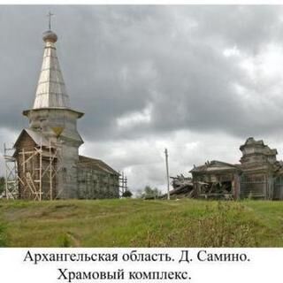 Samino Orthodox Temple Compex - Vilegodsky, Arkhangelsk