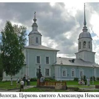 Saint Alexander Nevsky Orthodox Church Vologda, Vologda