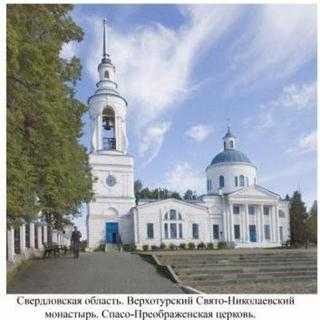 Transfiguration of Lord Orthodox Church - Verkhotursk, Sverdlovsk