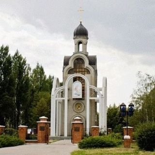 Saint George Orthodox Chapel Bila Tserkva, Kiev