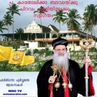 Saint Mary's Orthodox Cathedral Piravom Piravom, Kerala