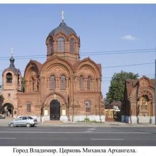 Saint Arhangel Michael Orthodox Church Vladimir, Vladimir