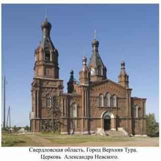 Saint Alexander Nevsky Orthodox Church Verkhnyaya Tura, Sverdlovsk