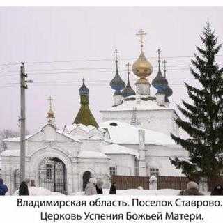 Assumption of Virgin Mary Orthodox Church - Stavrovo, Vladimir