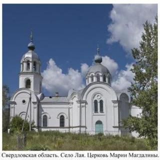 Mary Magdalene Orthodox Church Laya, Sverdlovsk