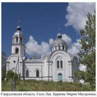 Mary Magdalene Orthodox Church - Laya, Sverdlovsk