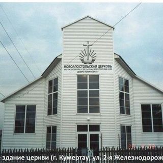 Kumertau New Apostolic Church Kumertau, Respublika Bashkortostan
