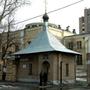 New Martyrs and Confessors of Russia Orthodox Chapel - Moscow, Moscow