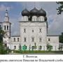 Saint Nicholas Orthodox Church - Vologda, Vologda