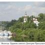 Saint Dmitry Prilutsky Orthodox Church - Vologda, Vologda